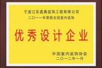 2011年8月评为-浙江省优秀建筑装饰工程奖
