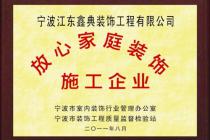 2012年8月评为浙江省工商企业信用-AAA级守合同重信用单位